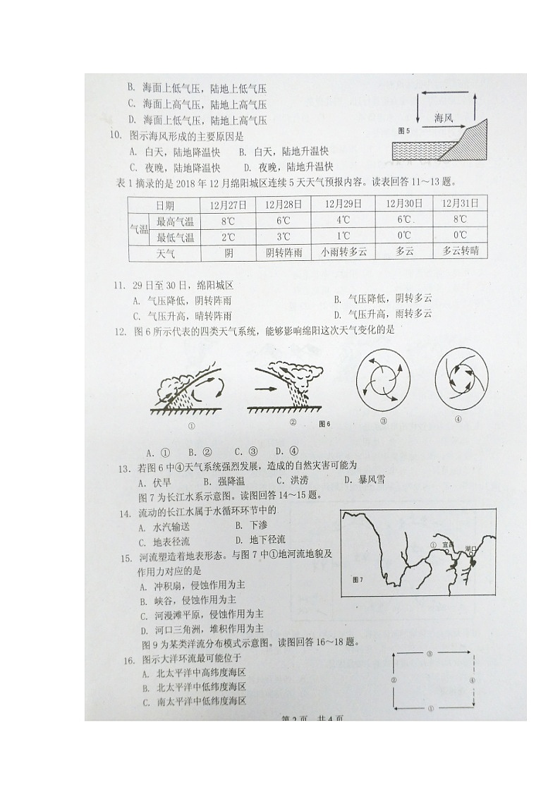 【地理】四川省绵阳南山中学2018-2019学年高一下学期入学考试第2页