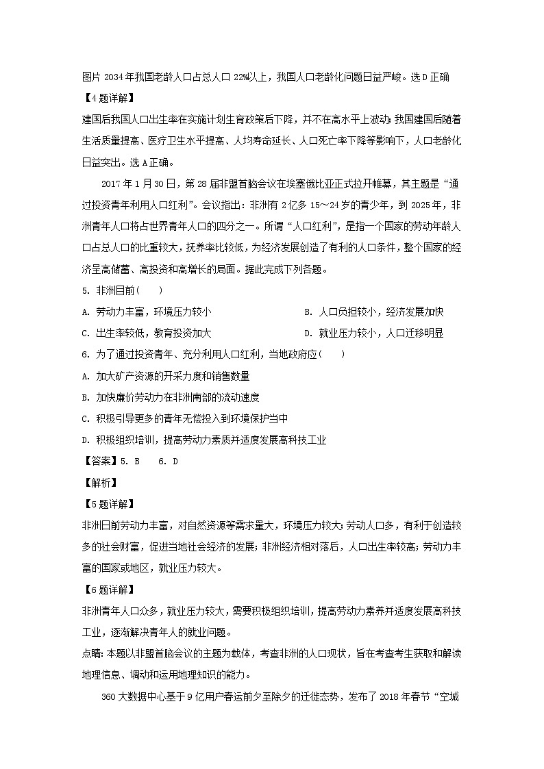 【地理】四川省成都市外国语学校2018-2019学年高一5月月考（解析版） 试卷03