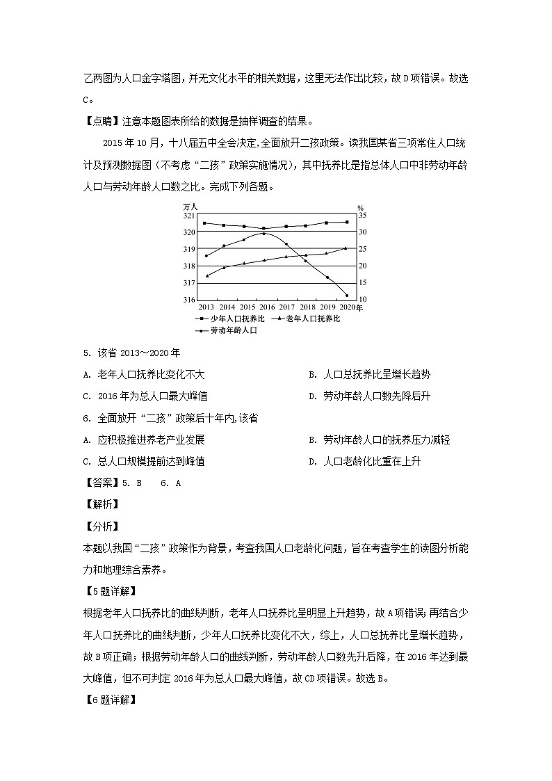 【地理】四川省绵阳市南山中学实验学校2018-2019学年高一3月月考（解析版）第3页