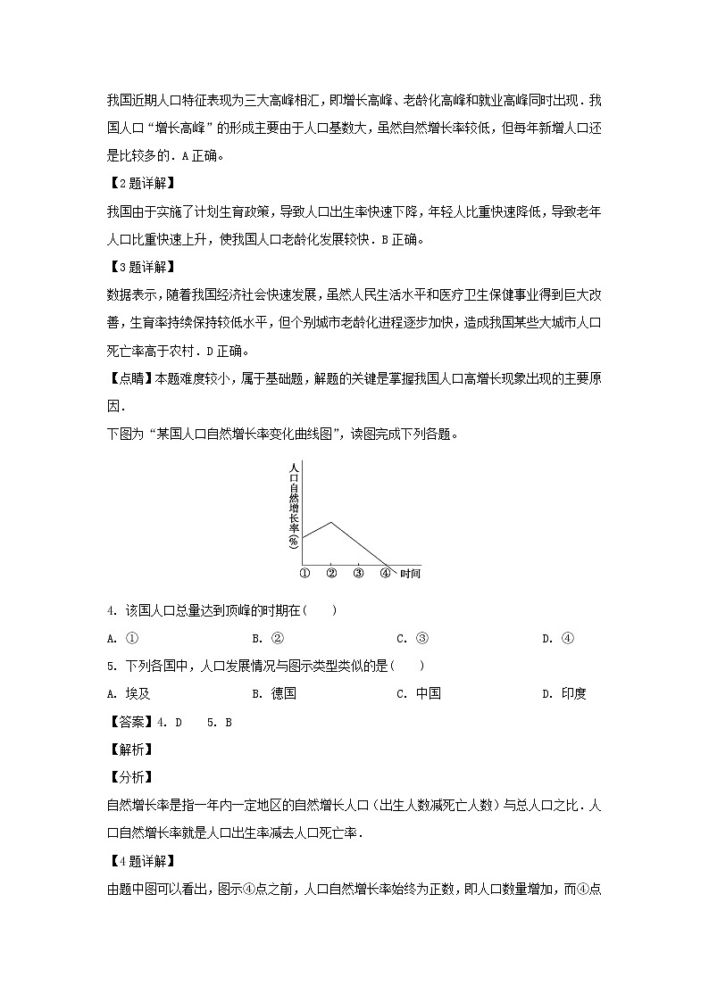 【地理】四川省南充市阆中中学2018-2019学年高一下学期3月月考（解析版） 试卷02