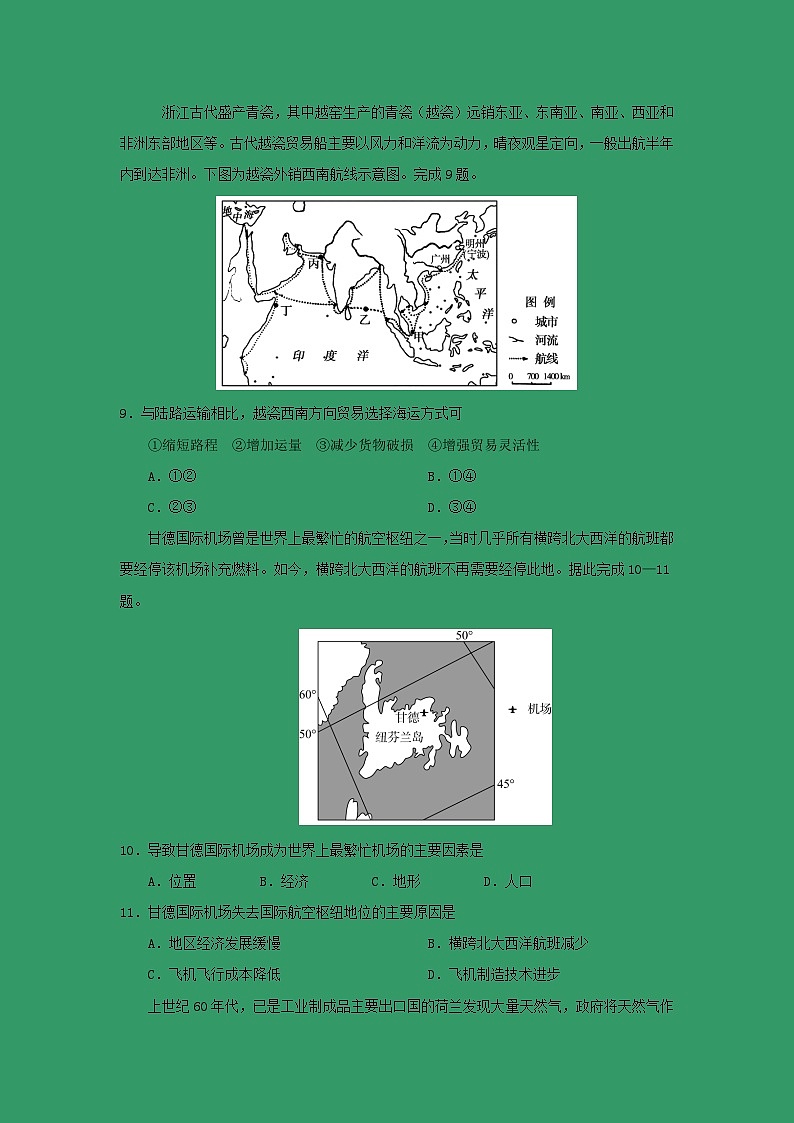 【地理】四川省成都外国语学校2018-2019学年高一下学期5月月考第3页