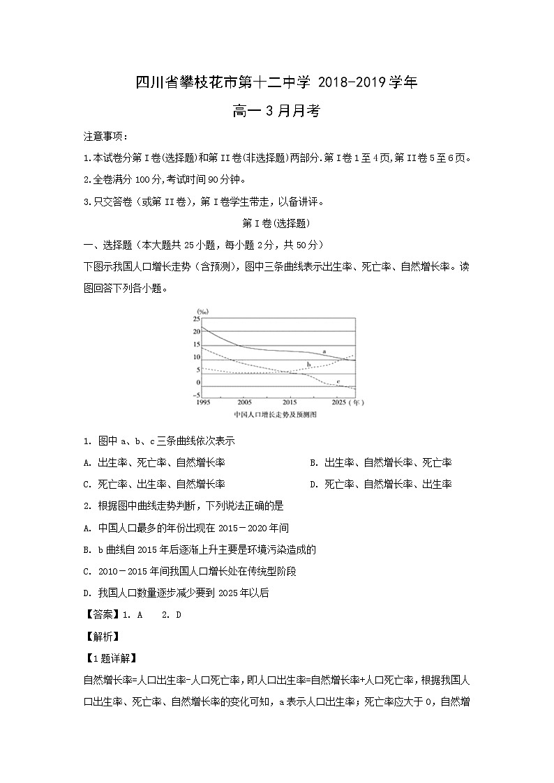【地理】四川省攀枝花市第十二中学2018-2019学年高一3月月考（解析版）第1页
