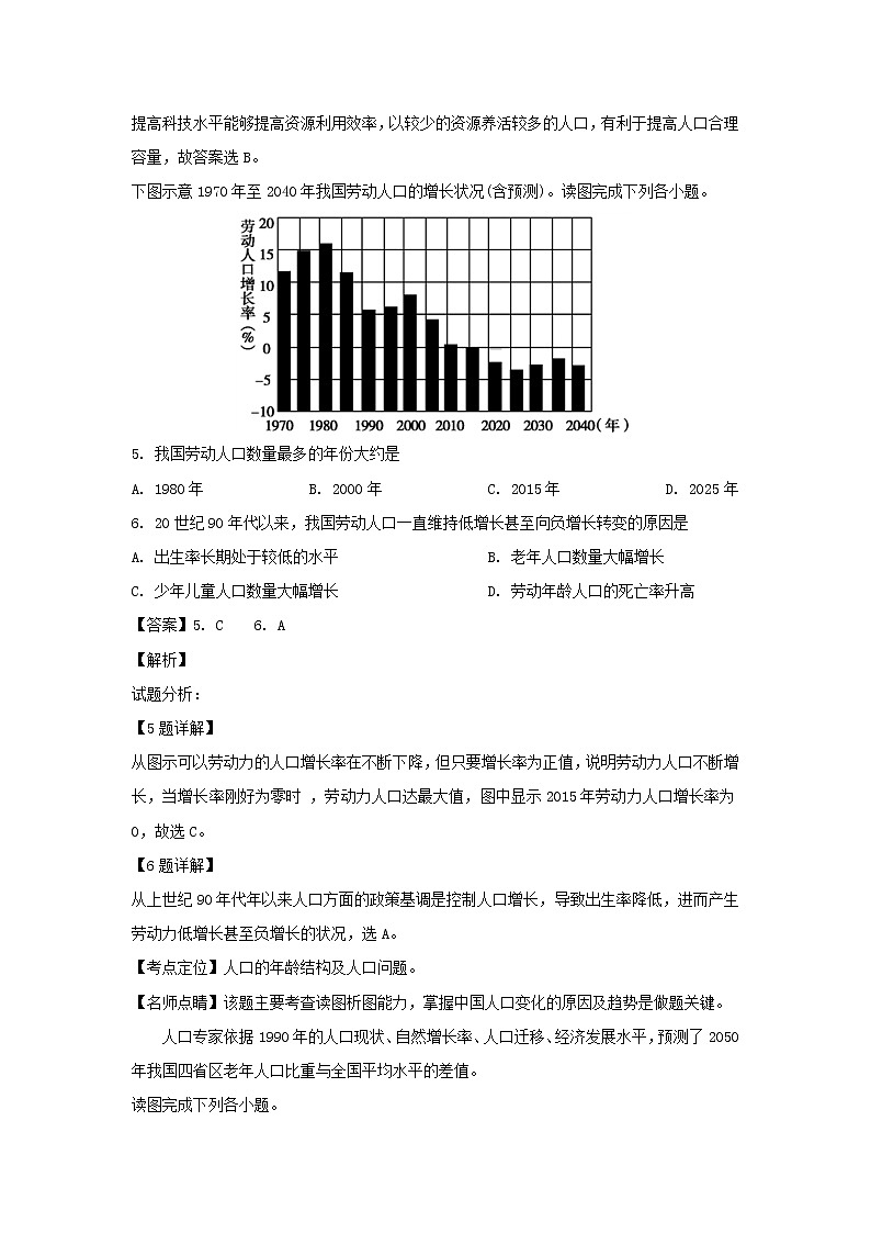 【地理】四川省攀枝花市第十二中学2018-2019学年高一3月月考（解析版）第3页
