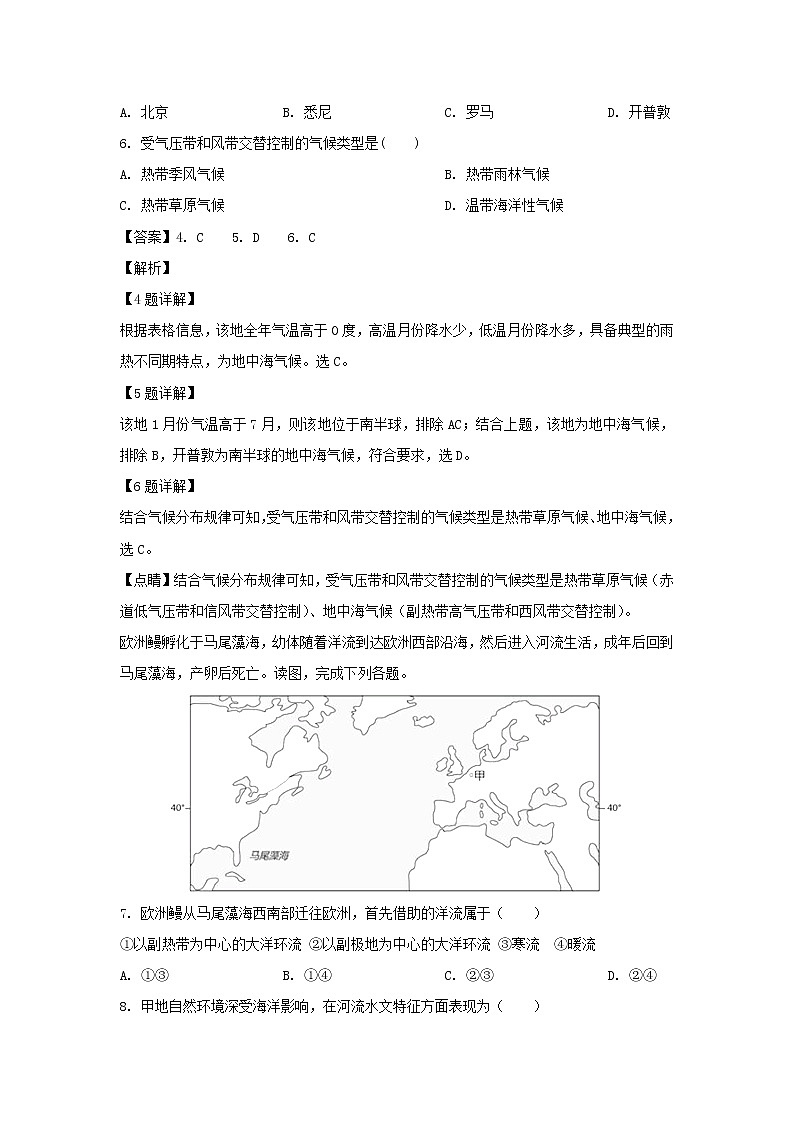 【地理】四川省三台中学实验学校2018-2019学年高一下学期入学考试（解析版）03