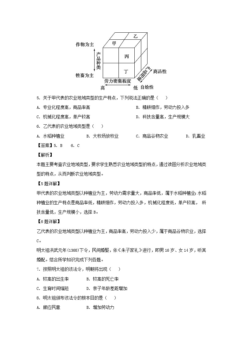 【地理】四川省棠湖中学2018-2019学年高一下学期第一次月考（解析版） 试卷03