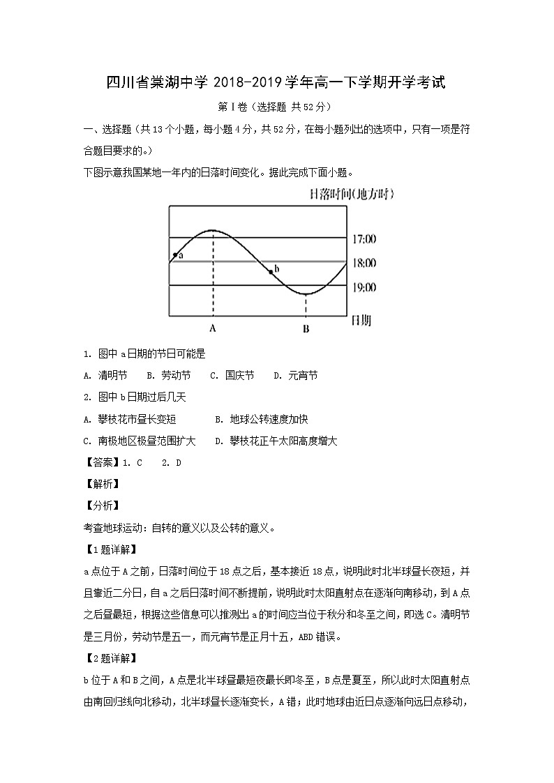 【地理】四川省棠湖中学2018-2019学年高一下学期开学考试(解析版)第1页