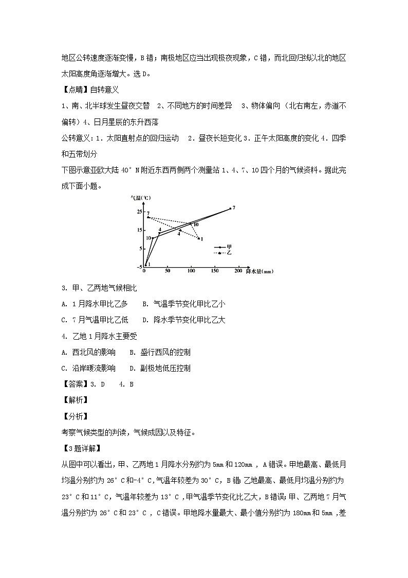 【地理】四川省棠湖中学2018-2019学年高一下学期开学考试(解析版)第2页