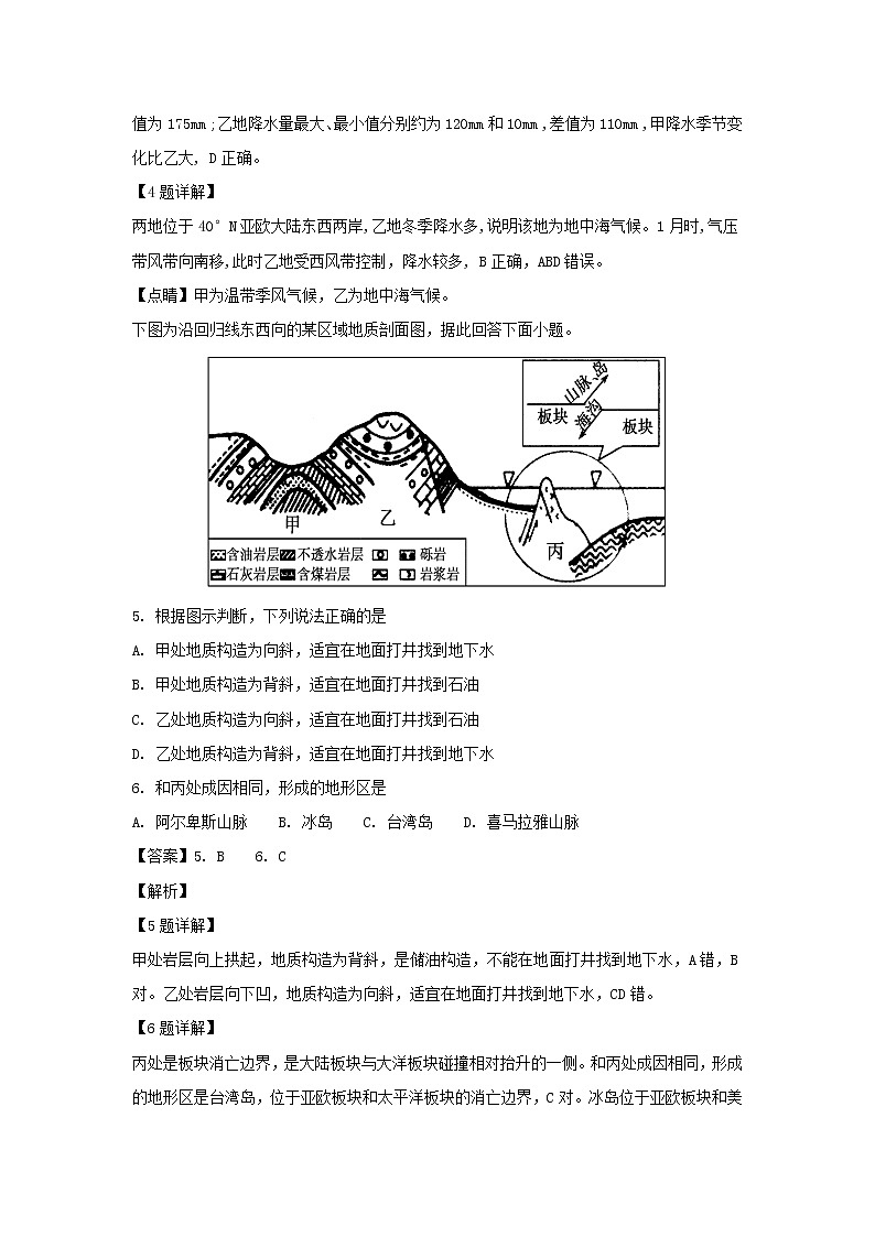 【地理】四川省棠湖中学2018-2019学年高一下学期开学考试(解析版)第3页