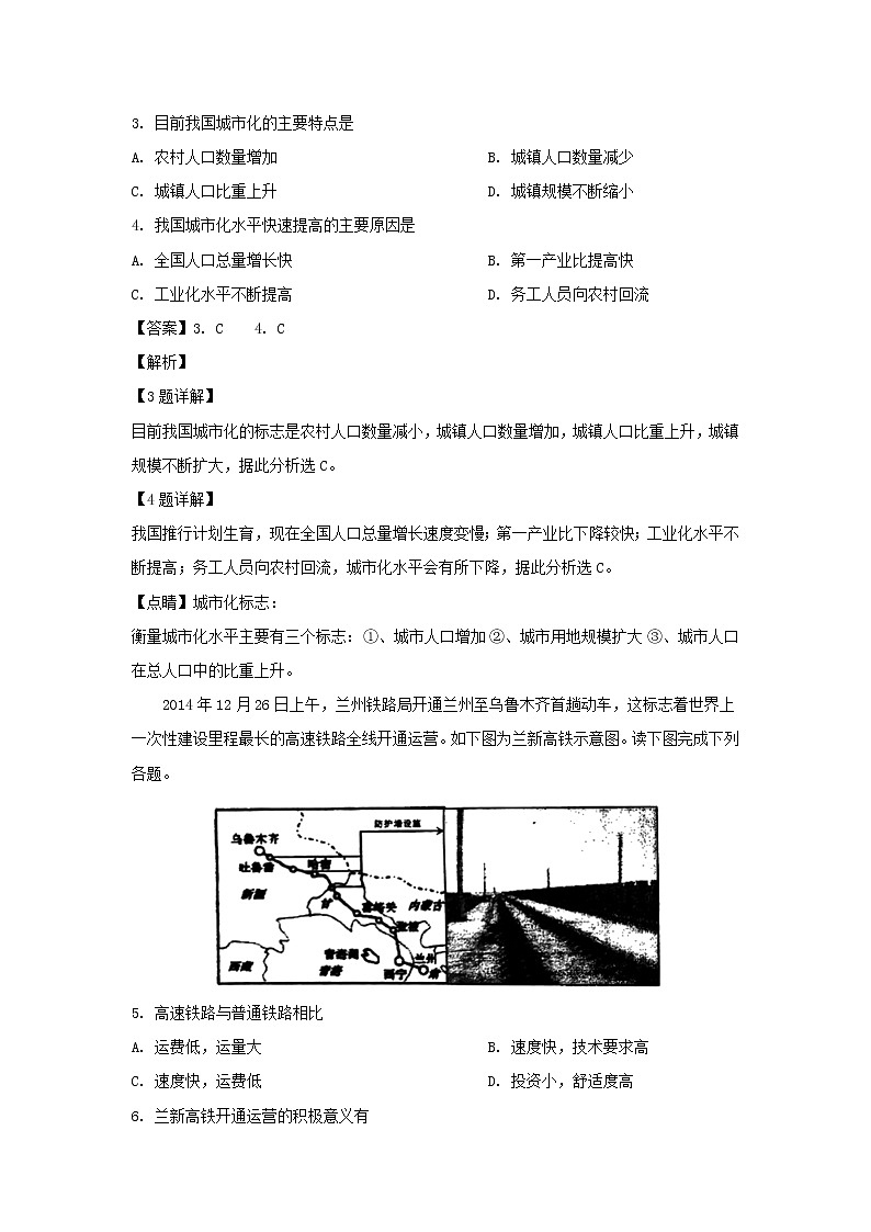 【地理】四川省双流中学2018-2019学年高一6月月考（解析版）第2页