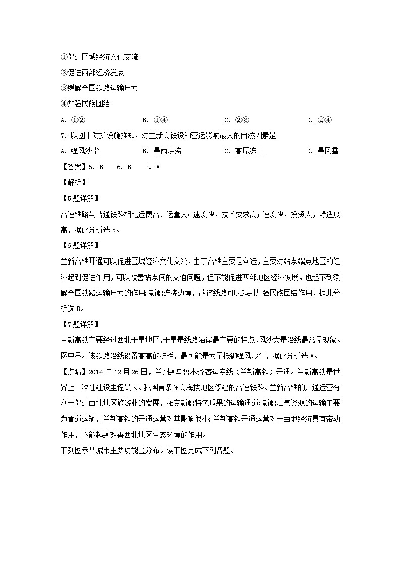 【地理】四川省双流中学2018-2019学年高一6月月考（解析版）第3页