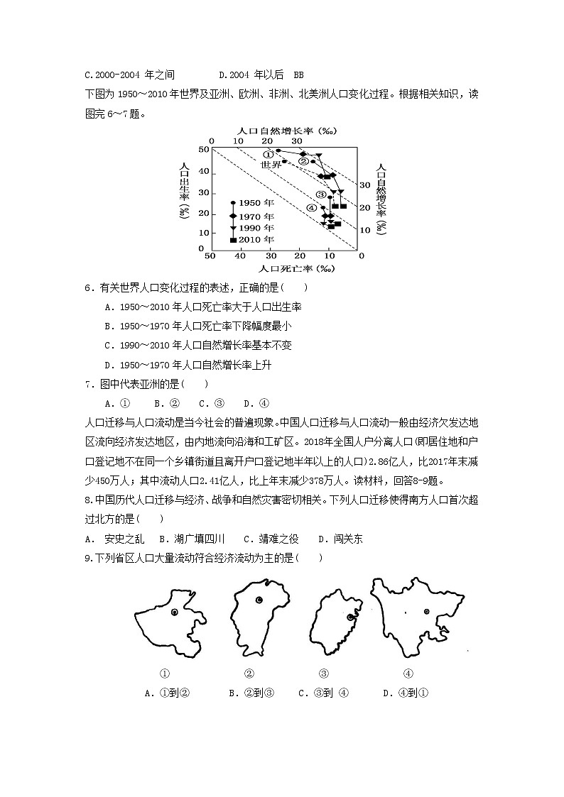 【地理】四川省新津中学2018-2019学年高一3月月考第2页
