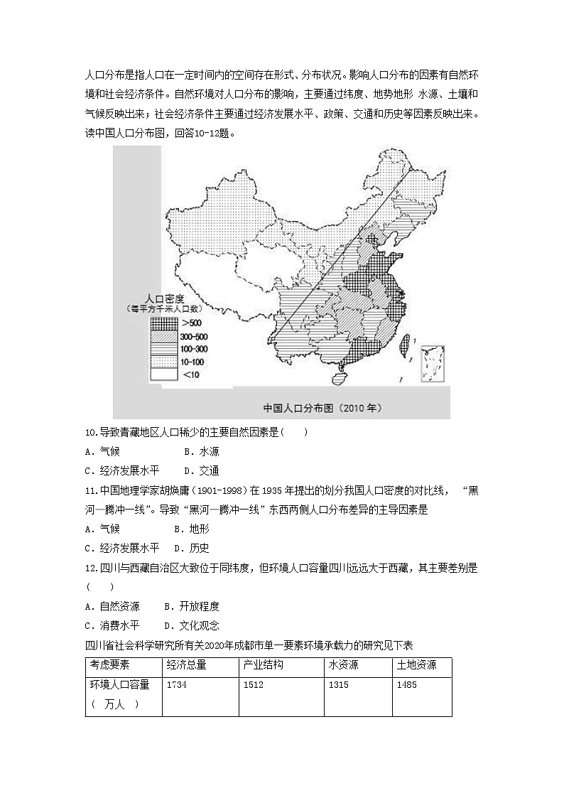 【地理】四川省新津中学2018-2019学年高一3月月考第3页