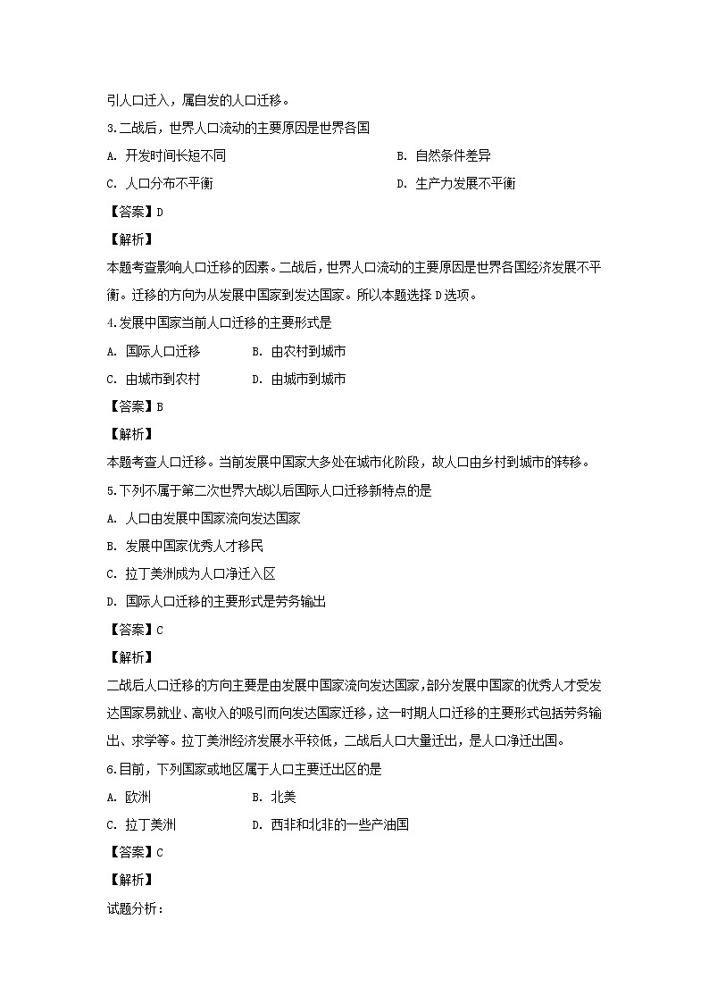 【地理】天津市武清区杨村第三中学2018-2019学年高一下学期第一次月考（解析版） 试卷02