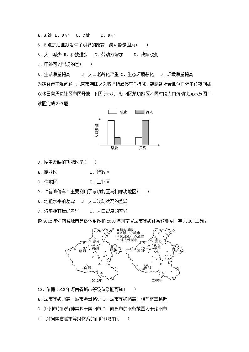 【地理】天津市静海县第一中学2018-2019学年高一5月月考地理（等级班） 试卷02