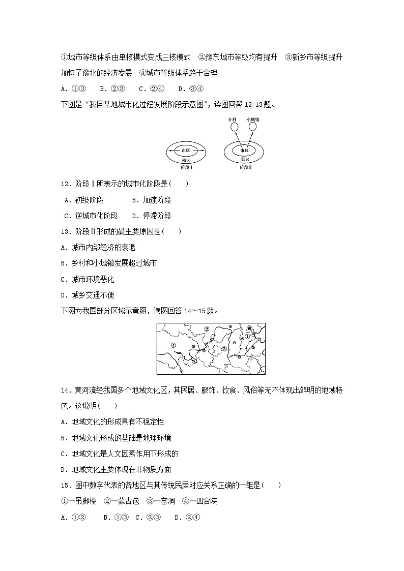 【地理】天津市静海县第一中学2018-2019学年高一5月月考地理（等级班） 试卷03