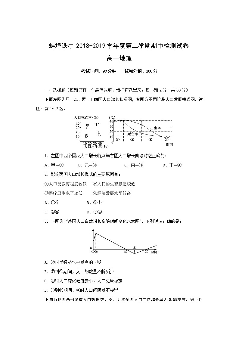 【地理】四川省叙州区第一中学2018-2019学年高一下学期开学考试试题01