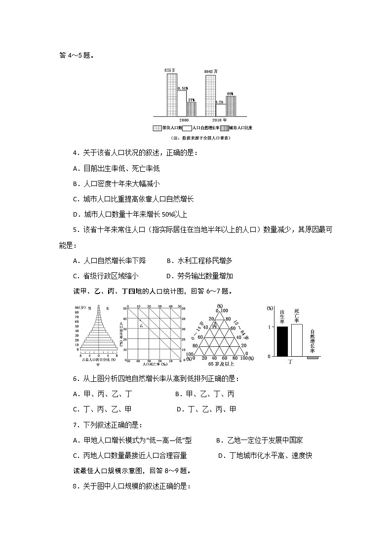 【地理】四川省叙州区第一中学2018-2019学年高一下学期开学考试试题02