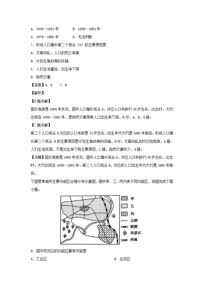 【地理】四川省威远中学2018-2019学年高一下学期第二次月考（解析版）第3页