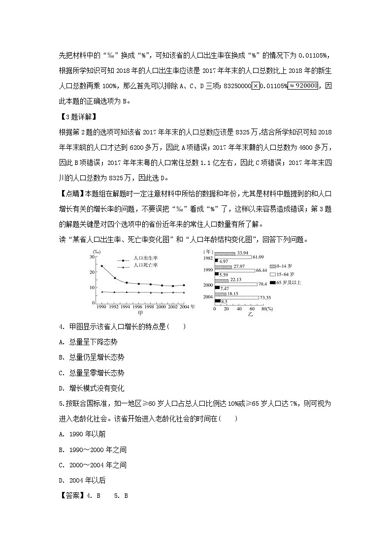 【地理】四川省新津中学2018-2019学年高一3月月考（解析版）第2页