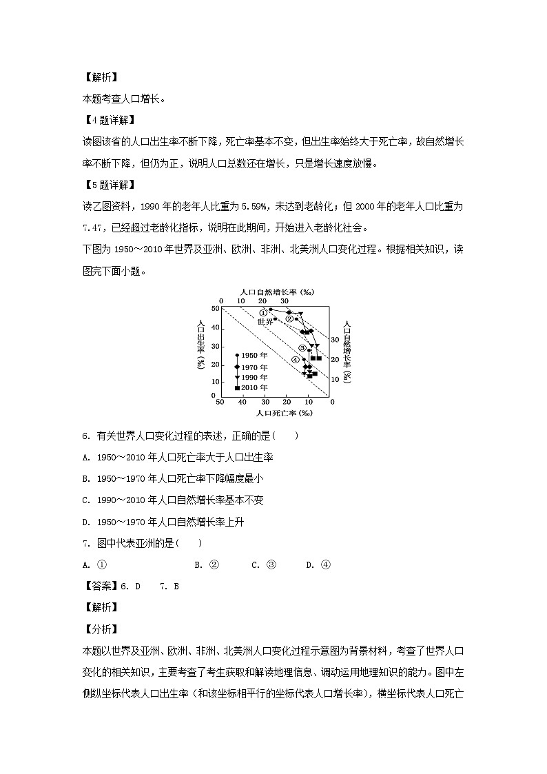 【地理】四川省新津中学2018-2019学年高一3月月考（解析版）第3页