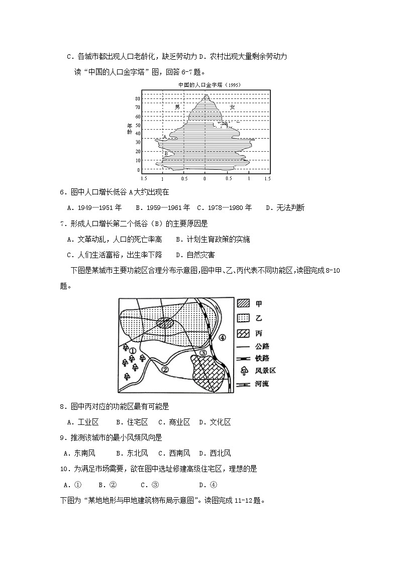 【地理】四川省威远中学2018-2019学年高一下学期第二次月考第2页
