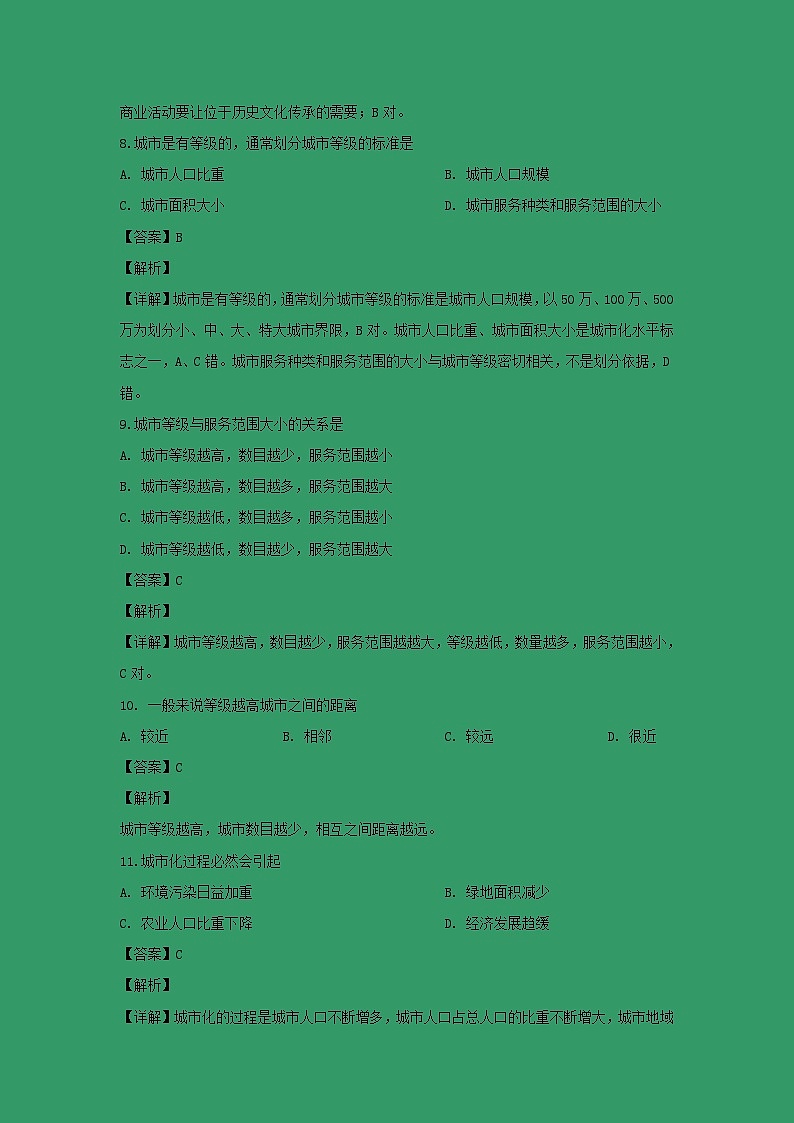 【地理】新疆生产建设兵团第七师高级中学2018-2019学年高一下学期期初考试（解析版）第3页