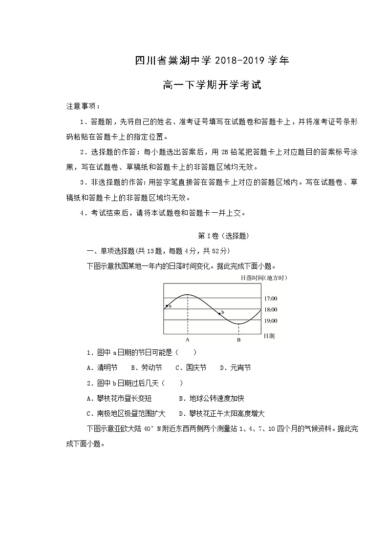 【地理】四川省棠湖中学2018-2019学年高一下学期开学考试01
