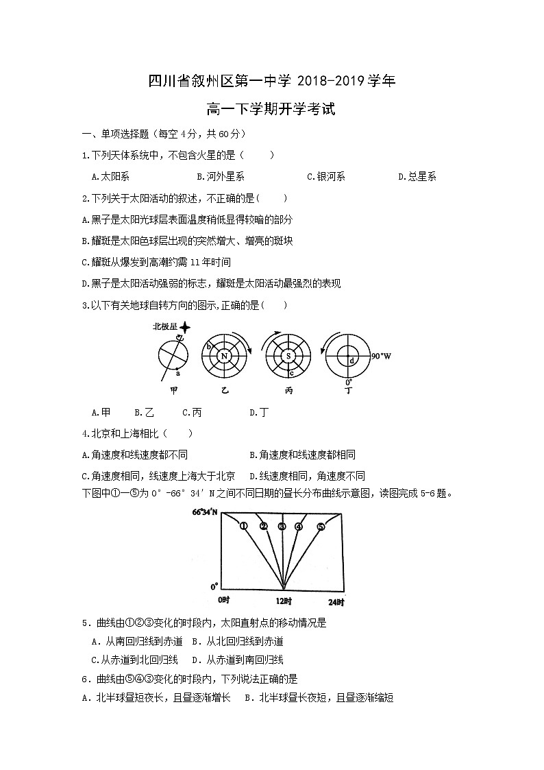 【地理】四川省叙州区第一中学2018-2019学年高一下学期开学考试01