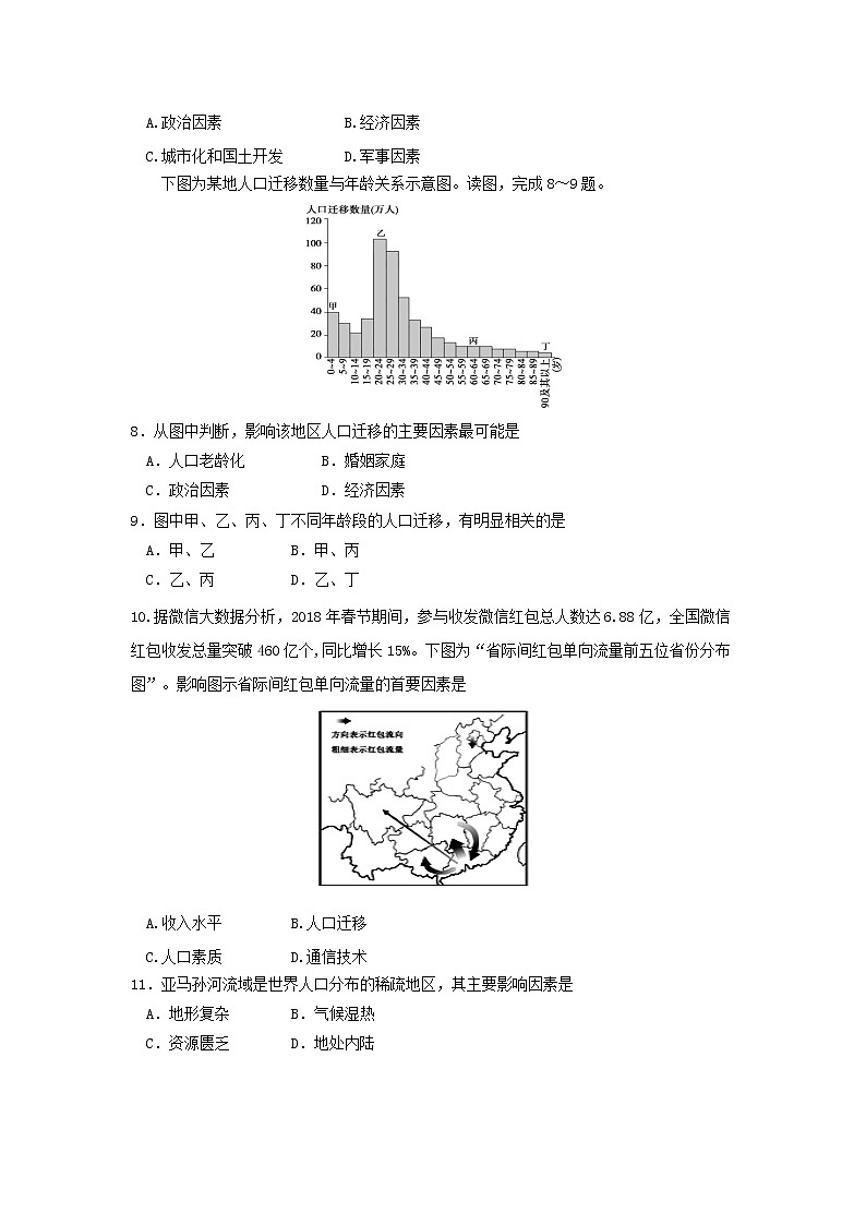 【地理】天津市武清区杨村第三中学2018-2019学年高一下学期第一次月考 试卷02