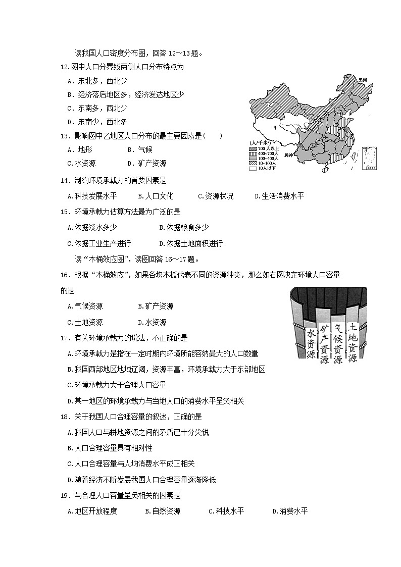 【地理】天津市武清区杨村第三中学2018-2019学年高一下学期第一次月考 试卷03