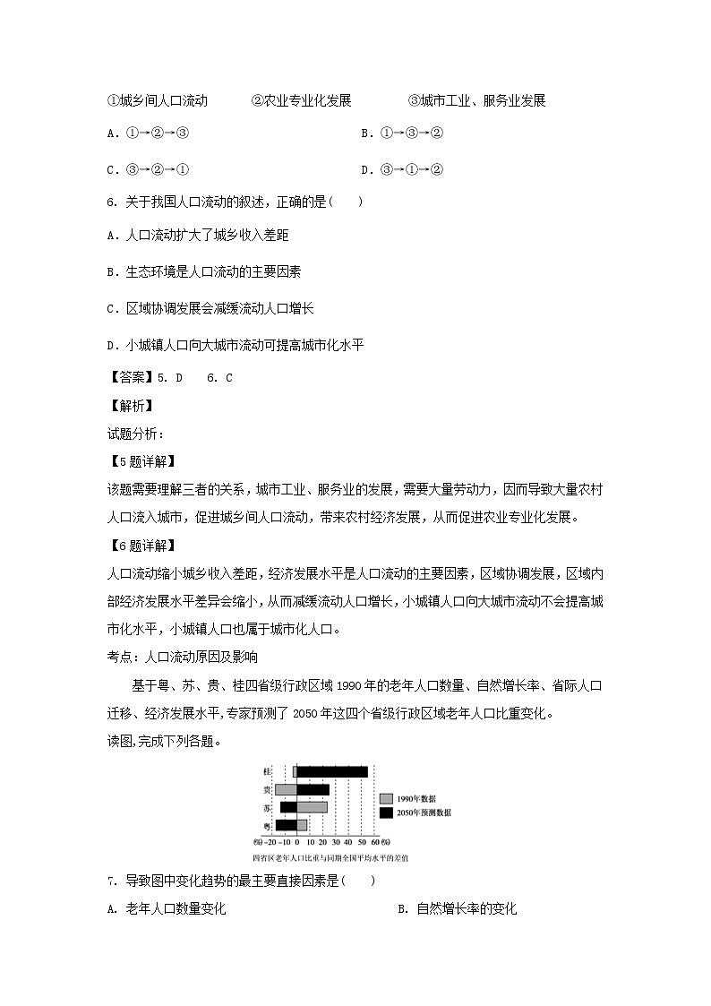 【地理】新疆石河子二中2018-2019学年高一下学期第一次月考（解析版）第3页