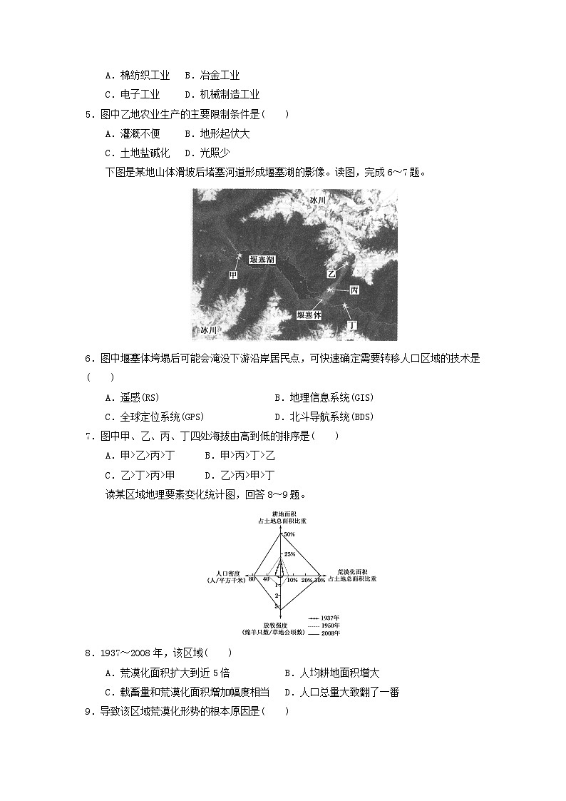【地理】新疆奎屯市第一高级中学2018-2019学年高一下学期第二次月考第2页