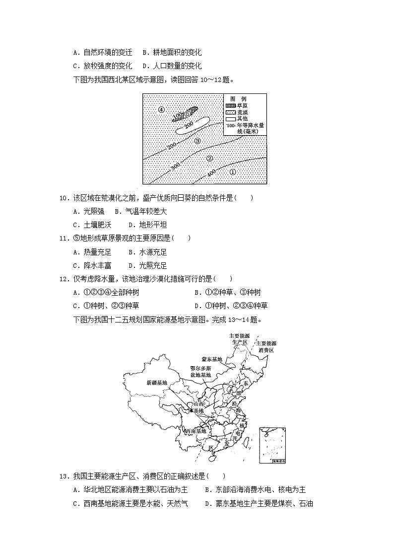 【地理】新疆奎屯市第一高级中学2018-2019学年高一下学期第二次月考第3页
