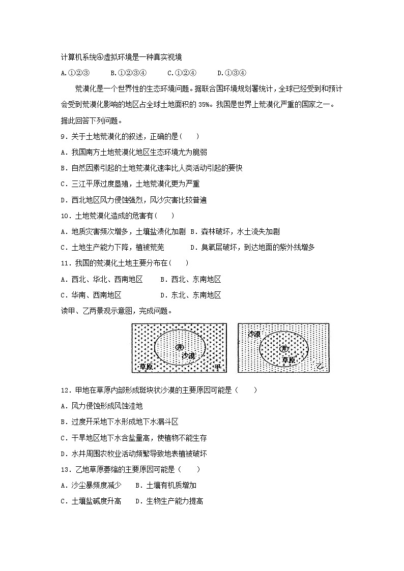 【地理】新疆石河子二中2018-2019学年高一下学期第二次月考第2页
