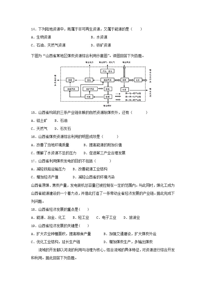 【地理】新疆石河子二中2018-2019学年高一下学期第二次月考第3页