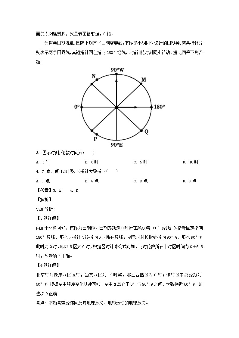【地理】云南省曲靖茚旺高级中学2018-2019学年高一下学期4月月考（解析版）第2页