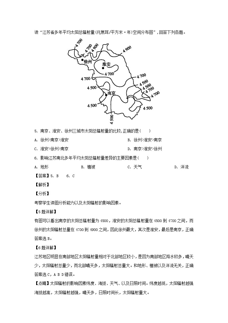 【地理】云南省曲靖茚旺高级中学2018-2019学年高一下学期4月月考（解析版）第3页