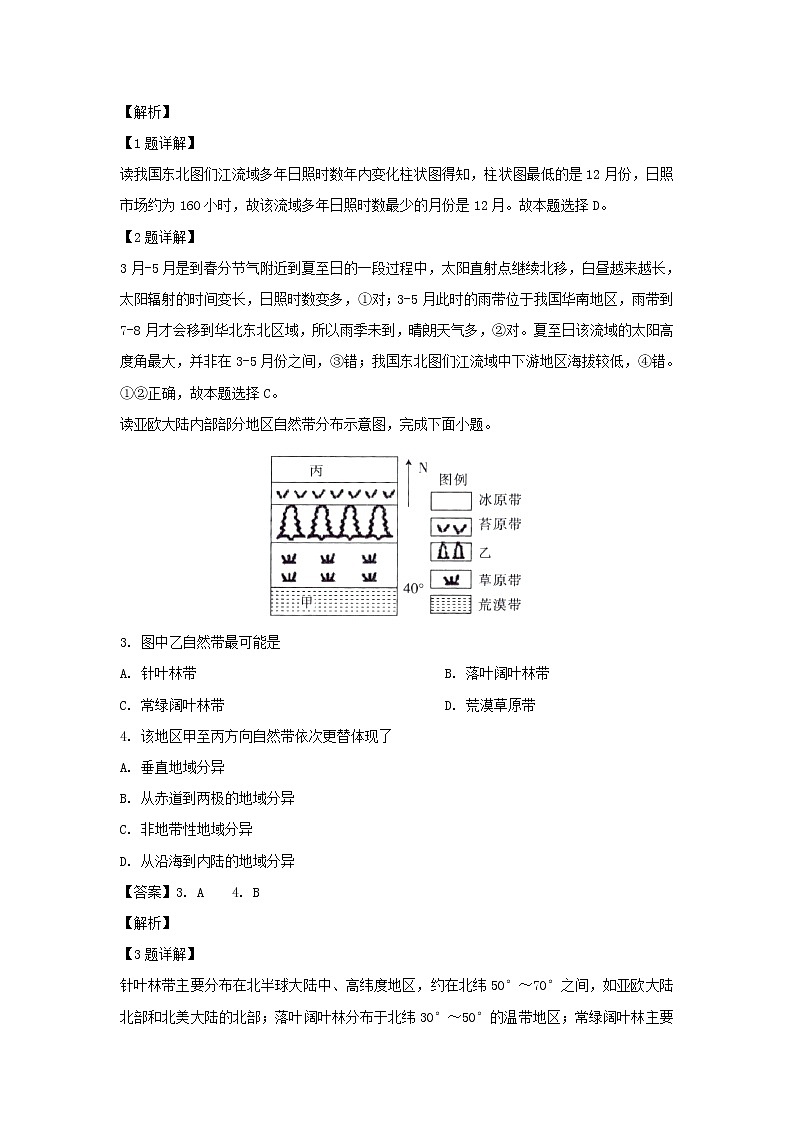 【地理】云南省楚雄州2018-2019学年高一下学期第一次测试（解析版）02