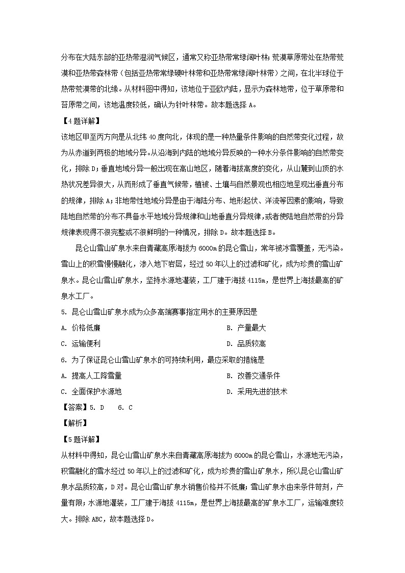 【地理】云南省楚雄州2018-2019学年高一下学期第一次测试（解析版）03