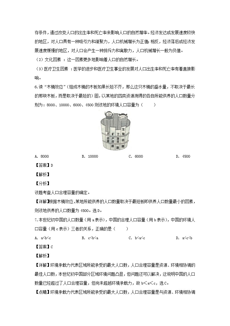 【地理】云南省梁河县第一中学2018-2019学年高一下学期第一次月考（解析版） 试卷03