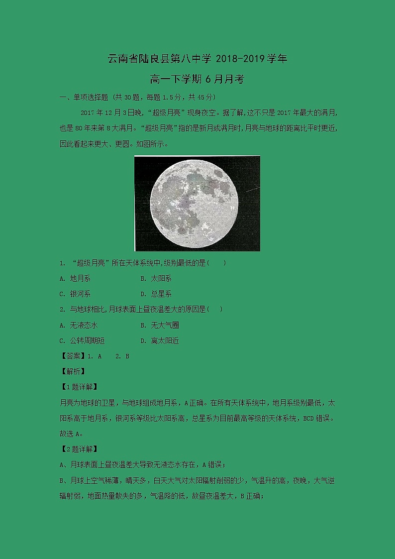 【地理】云南省陆良县第八中学2018-2019学年高一下学期6月月考（解析版）第1页