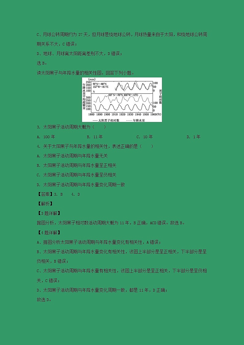 【地理】云南省陆良县第八中学2018-2019学年高一下学期6月月考（解析版）第2页