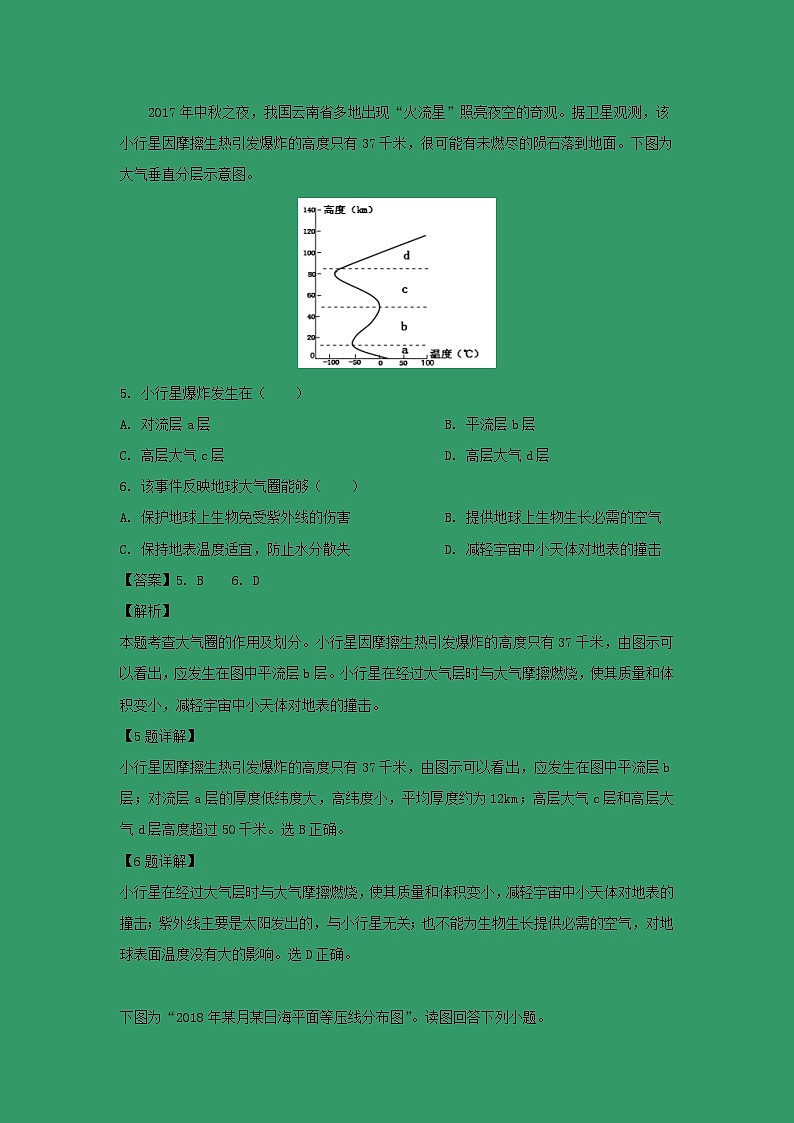 【地理】云南省陆良县第八中学2018-2019学年高一下学期6月月考（解析版）第3页