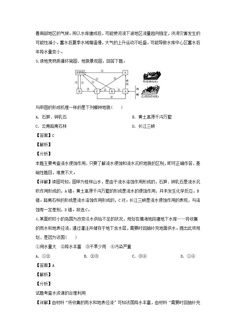 【地理】云南省广南二中2018-2019学年高一6月月考（解析版）第2页