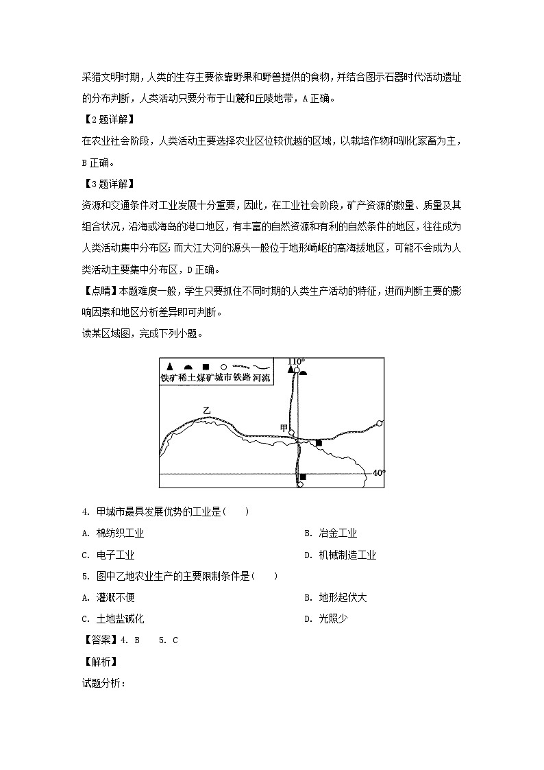 【地理】新疆奎屯市第一高级中学2018-2019学年高一下学期第二次月考（解析版）第2页