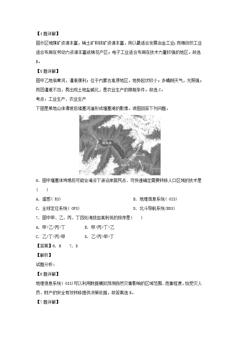 【地理】新疆奎屯市第一高级中学2018-2019学年高一下学期第二次月考（解析版）第3页