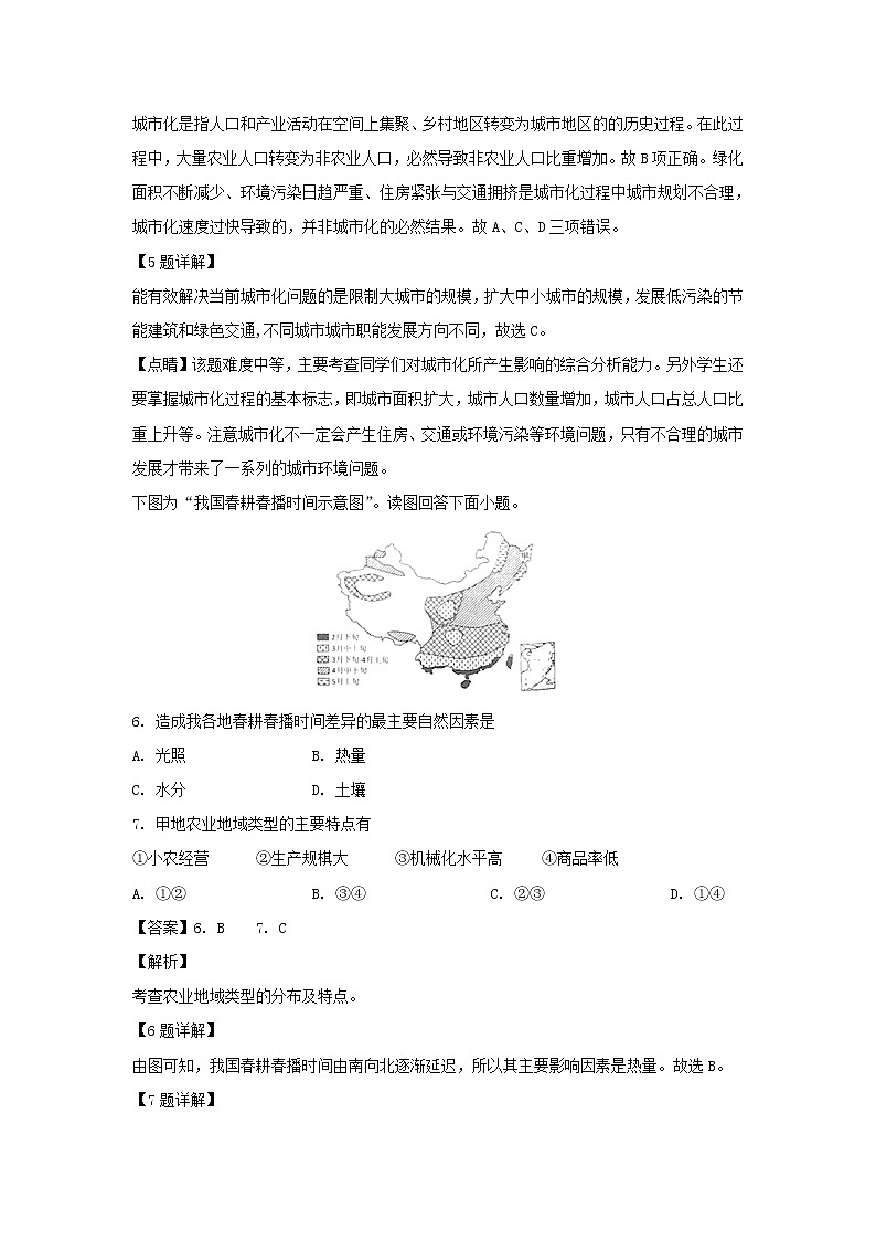 【地理】吉林省延边第二中学2018-2019学年高一下学期第二次月考（解析版） 试卷03