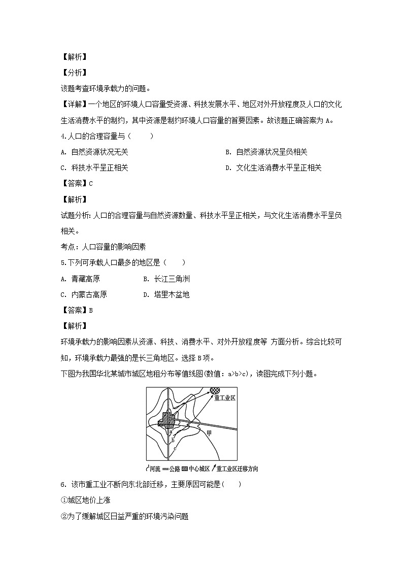 【地理】吉林省乾安县第七中学2018-2019学年高一下学期第三次质量检测（解析版）02