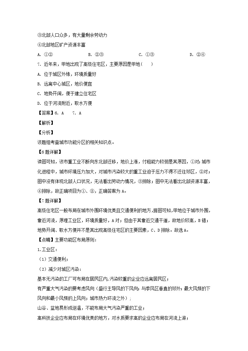 【地理】吉林省乾安县第七中学2018-2019学年高一下学期第三次质量检测（解析版）03