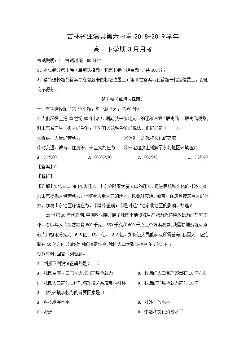 【地理】吉林省延边第二中学2018-2019学年高一下学期第一次月考（解析版） 试卷01